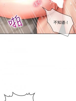 小心你後面♡ 14-15話_14_31