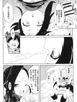 [に向思考 (貓崎葵)] 女忍者の用心棒 (くノ一ツバキの胸の内) [中国翻訳]_06