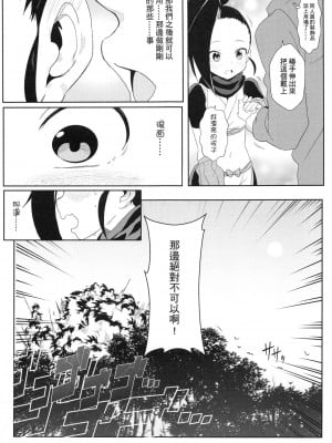 [に向思考 (貓崎葵)] 女忍者の用心棒 (くノ一ツバキの胸の内) [中国翻訳]_18