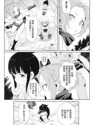 [に向思考 (貓崎葵)] 女忍者の用心棒 (くノ一ツバキの胸の内) [中国翻訳]_19