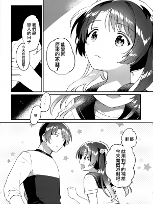 (COMIC1☆20) [squeezecandyheaven (いちはや)] 妹とロックダウン√hell [山樱汉化]_07