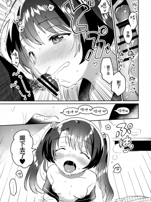 (COMIC1☆20) [squeezecandyheaven (いちはや)] 妹とロックダウン√hell [山樱汉化]_13