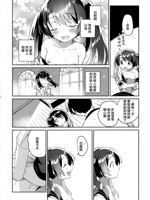 (COMIC1☆20) [squeezecandyheaven (いちはや)] 妹とロックダウン√hell [山樱汉化]_14