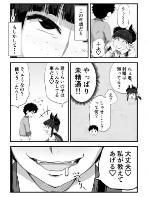 [かめきりん] 地味サキュバスさん～ショタコン喪女サキュバス初めての搾精業務～_14