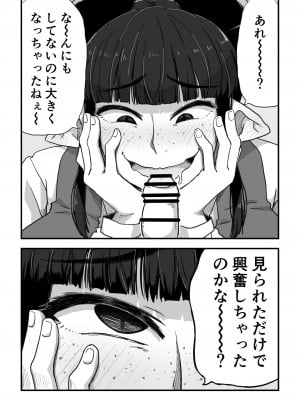 [かめきりん] 地味サキュバスさん～ショタコン喪女サキュバス初めての搾精業務～_13