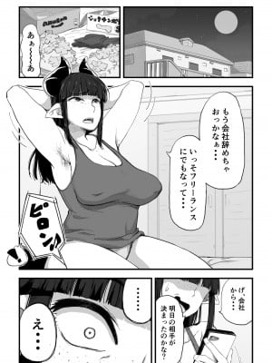 [かめきりん] 地味サキュバスさん～ショタコン喪女サキュバス初めての搾精業務～_05