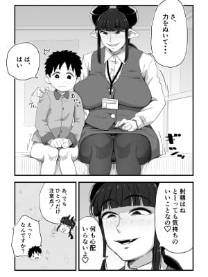 [かめきりん] 地味サキュバスさん～ショタコン喪女サキュバス初めての搾精業務～_15