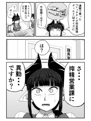 [かめきりん] 地味サキュバスさん～ショタコン喪女サキュバス初めての搾精業務～_03