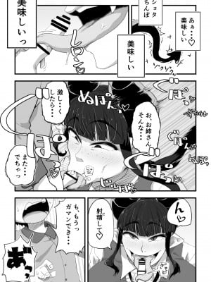 [かめきりん] 地味サキュバスさん～ショタコン喪女サキュバス初めての搾精業務～_25