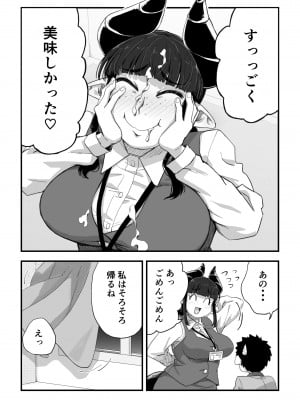 [かめきりん] 地味サキュバスさん～ショタコン喪女サキュバス初めての搾精業務～_28