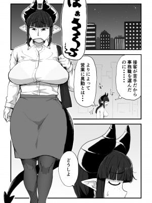 [かめきりん] 地味サキュバスさん～ショタコン喪女サキュバス初めての搾精業務～_04