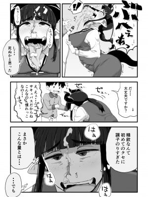 [かめきりん] 地味サキュバスさん～ショタコン喪女サキュバス初めての搾精業務～_27