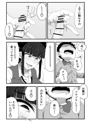 [かめきりん] 地味サキュバスさん～ショタコン喪女サキュバス初めての搾精業務～_17