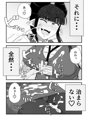 [かめきりん] 地味サキュバスさん～ショタコン喪女サキュバス初めての搾精業務～_20