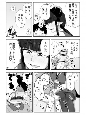 [かめきりん] 地味サキュバスさん～ショタコン喪女サキュバス初めての搾精業務～_18