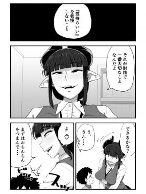 [かめきりん] 地味サキュバスさん～ショタコン喪女サキュバス初めての搾精業務～_16