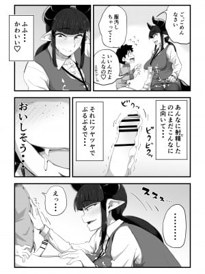 [かめきりん] 地味サキュバスさん～ショタコン喪女サキュバス初めての搾精業務～_22