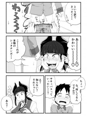 [かめきりん] 地味サキュバスさん～ショタコン喪女サキュバス初めての搾精業務～_11