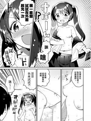 (COMIC1☆20) [squeezecandyheaven (いちはや)] 妹とロックダウン√heaven [山樱汉化]_09