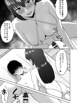 [どうしょく (チチヅキ)] 風紀委員の搾精指導 [DL版]_23