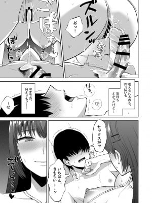 [どうしょく (チチヅキ)] 風紀委員の搾精指導 [DL版]_27