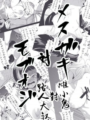 [馬島 祥平] メスガキ対モブオジ [葱鱼个人汉化] [DL版]