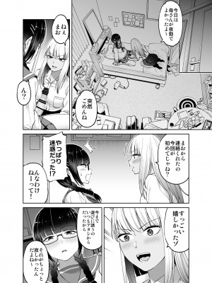 【HUS ( ゲンナリさん ) 】ちんちん生えちゃった 真央＆芽衣編_000 (24)