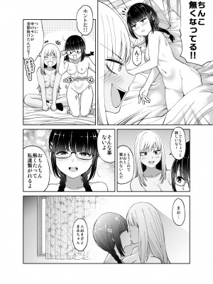 【HUS ( ゲンナリさん ) 】ちんちん生えちゃった 真央＆芽衣編_000 (44)