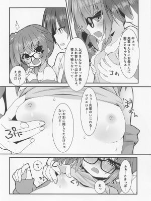 (第3回ウルトラサマーフェスタ) [ねこ大福 (ねこのしろ)] めぐるちゃんは小さくなっても襲われたい。2 (サノバウィッチ)_09