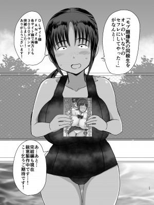 [毒虫処刑隊 (金田麻生)] モブ顔爆乳の同級生をオレのいいなりのセフレにしてやった… 3 [DL版]_24