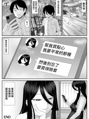 [あらまあ] 好きな叔母さんに告白したらセックスできた [中国翻訳]_53