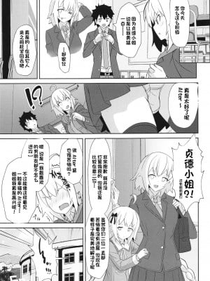 (C95) [佐伯重工 (サイキライダー)] ときめきカルデア学園オルタナティ部 (Fate／Grand Order) [一只麻利的鸽子汉化x甜族星人出资]_12