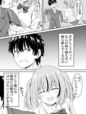 [激辛ナポリタン党] 幼馴染とイチャラブえっちっち_03