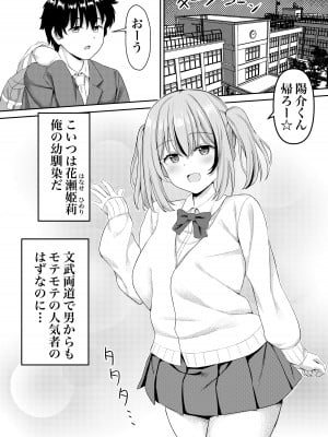 [激辛ナポリタン党] 幼馴染とイチャラブえっちっち_02