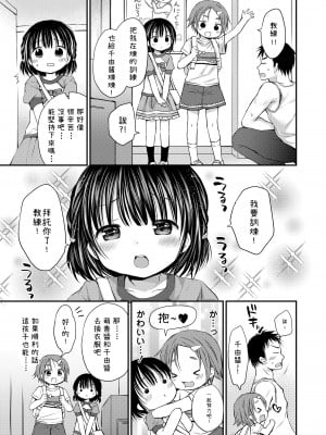 [Rico] 快感フィジカルトレーニング (COMIC LO 2023年1月号) [是柚子厨不是幼梓雏个人汉化] [DL版]_04