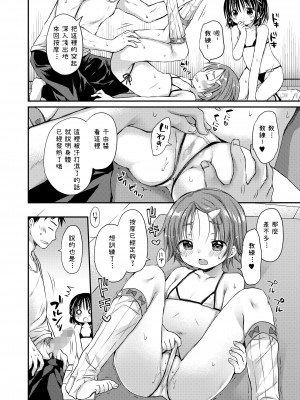 [Rico] 快感フィジカルトレーニング (COMIC LO 2023年1月号) [是柚子厨不是幼梓雏个人汉化] [DL版]_07