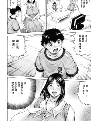 [じゃみんぐ] 発情少年×色欲妻 [罗洁爱儿个人机翻]_012