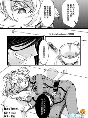 [hal] 睡姦されるターニャちゃんの話 (幼女戦記)  [沒有漢化]