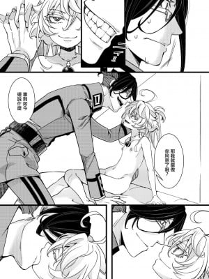 [hal] 睡姦されるターニャちゃんの話 (幼女戦記)  [沒有漢化]_26