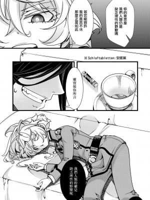 [hal] 睡姦されるターニャちゃんの話 (幼女戦記)  [沒有漢化]_02