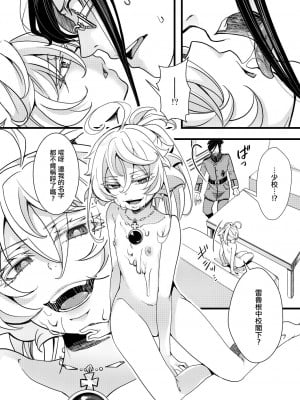 [hal] 睡姦されるターニャちゃんの話 (幼女戦記)  [沒有漢化]_23