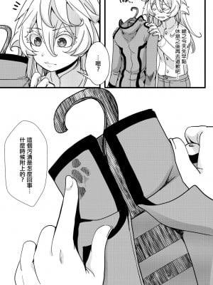 [hal] 睡姦されるターニャちゃんの話 (幼女戦記)  [沒有漢化]_14