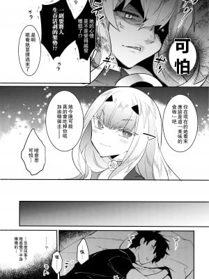 (C99) [Ash wing (まくろ)] その狂犬、忠犬につき (Fate／Grand Order) [中国翻訳]_06