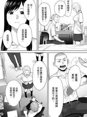 [桂あいり]カラミざかり 只想交歡的年紀 vol.1 [無修正][官方汉化]_038