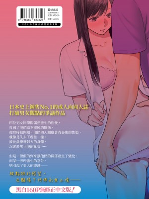 [桂あいり]カラミざかり 只想交歡的年紀 vol.2 [無修正][官方汉化]_162