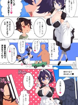 [月見道神 (月見ルコ)] 家政婦のミタンダさん_福引きで当たったメイドさんとドスケベ交尾生活__04