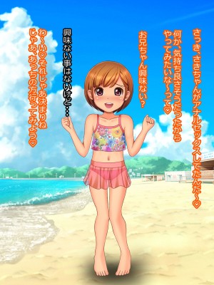 [ぷりたま堂] ロリビッチとパコパコしまくる夏休み_133