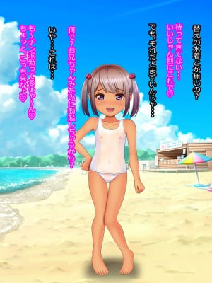 [ぷりたま堂] ロリビッチとパコパコしまくる夏休み_255