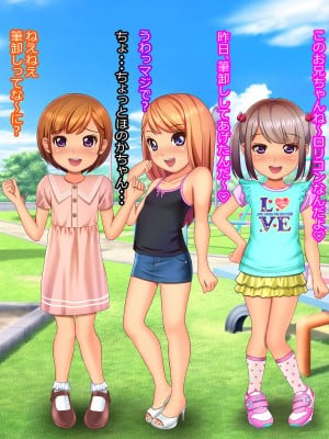 [ぷりたま堂] ロリビッチとパコパコしまくる夏休み_027