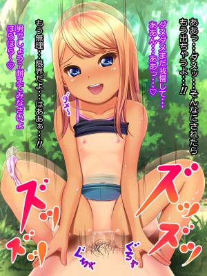 [ぷりたま堂] ロリビッチとパコパコしまくる夏休み_200